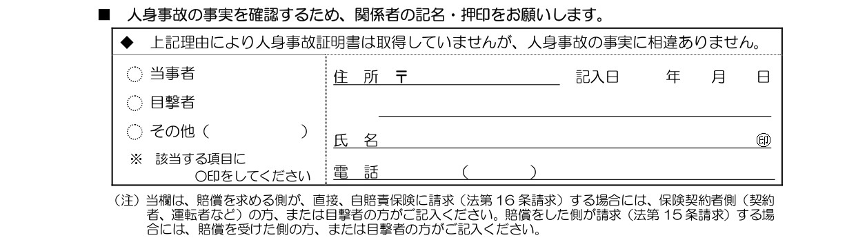 人身事故証明書入手不能理由書｜甲府市
