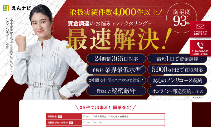 えんナビ