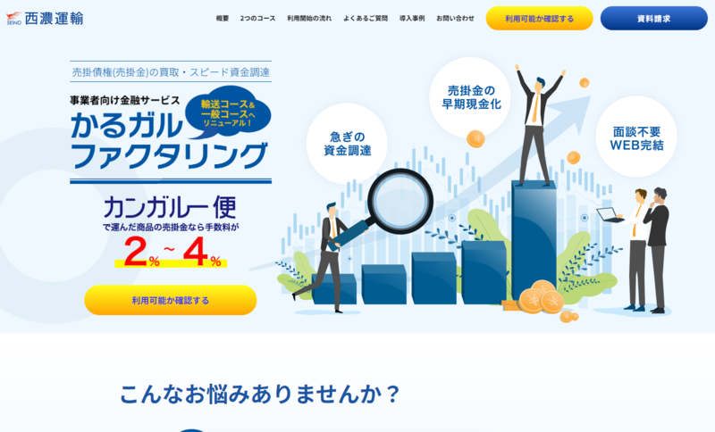 かるガルファクタリング