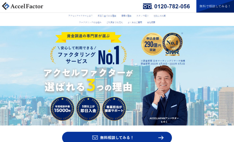 アクセルファクター