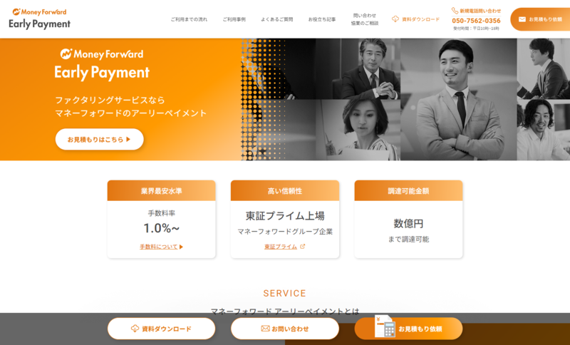 アーリーペイメント