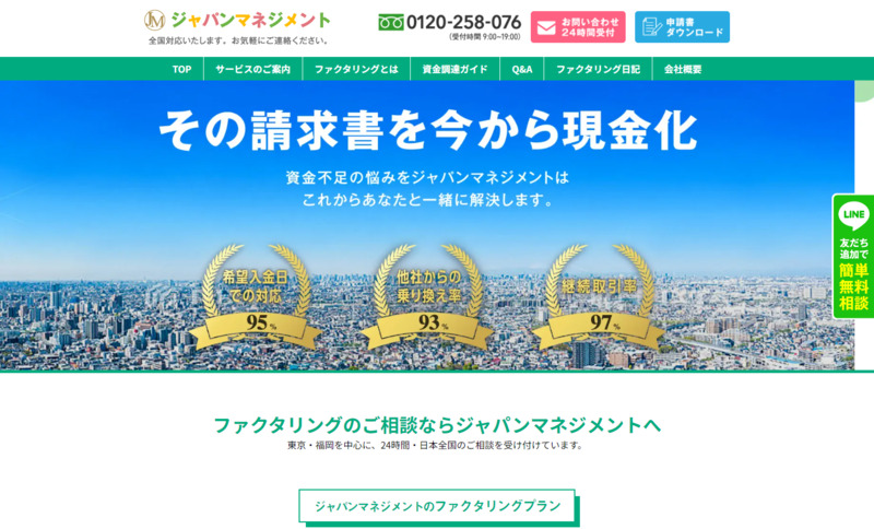 ジャパンマネジメント