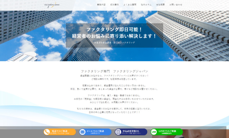 ファクタリングジャパン
