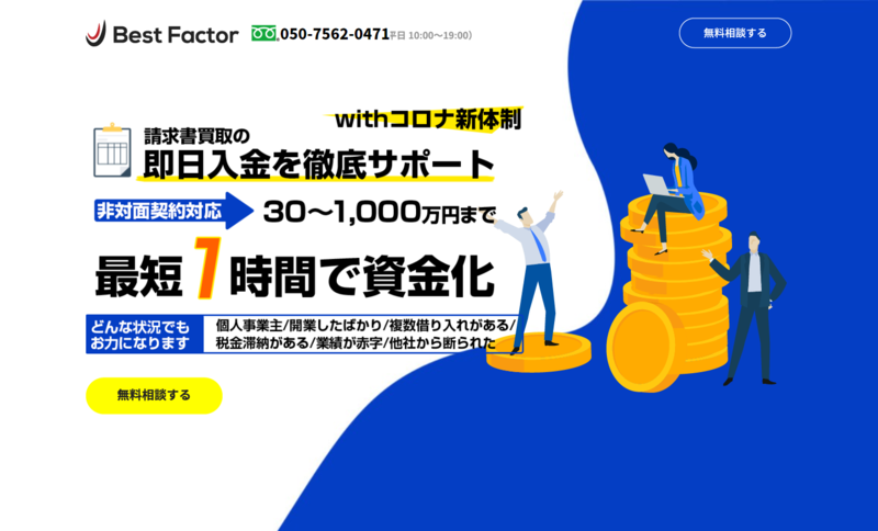ベストファクター