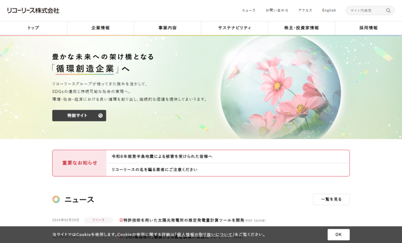 リコーリース