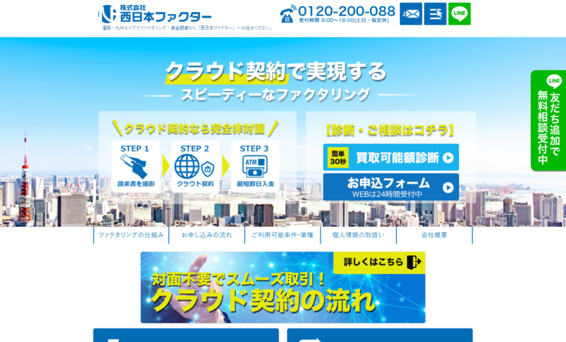 西日本ファクター