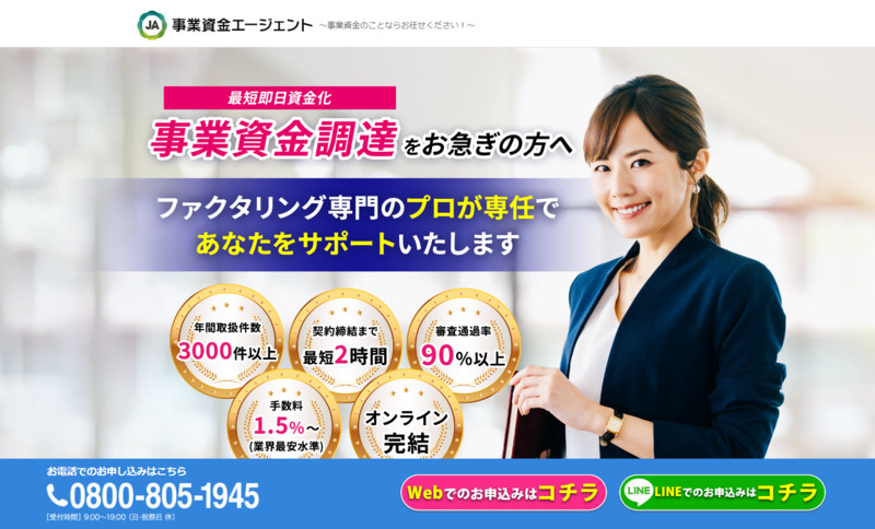 事業資金エージェント