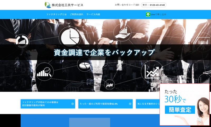 三共サービス