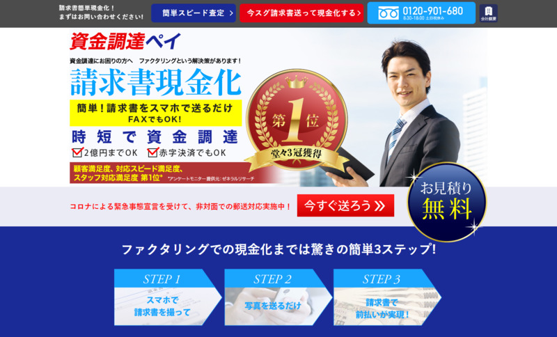 資金調達ペイ