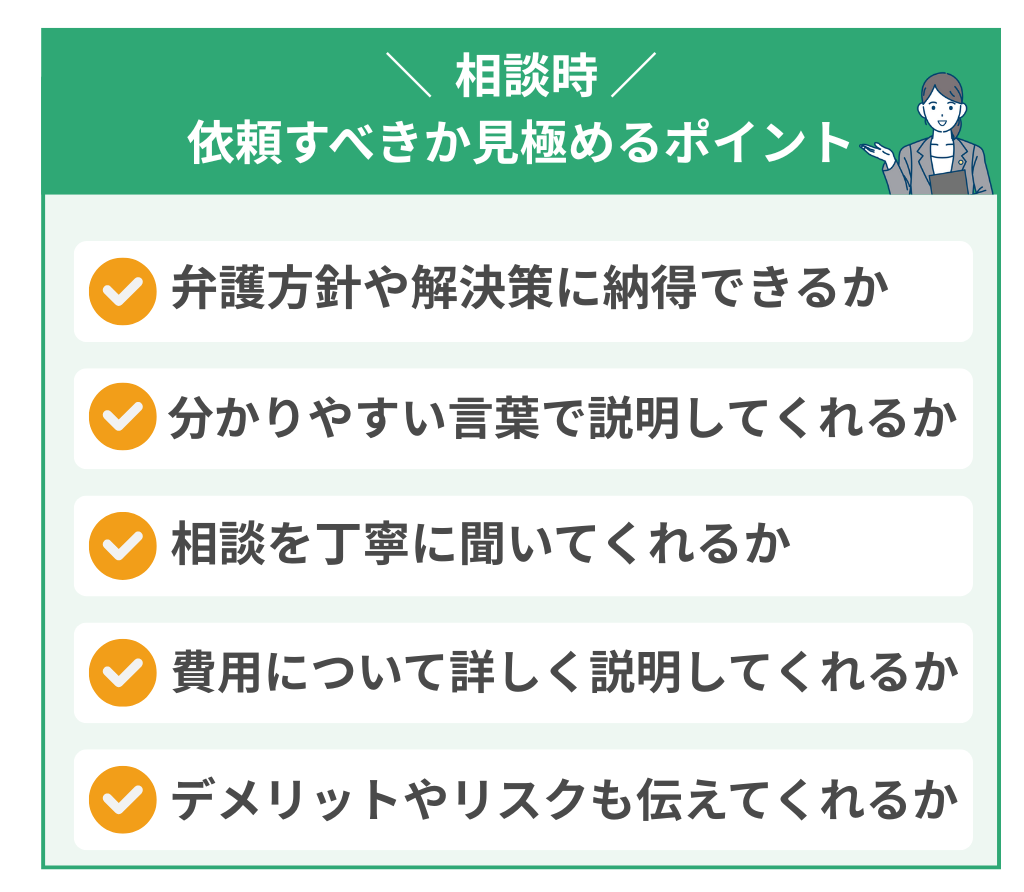 依頼すべきか見極めるポイント