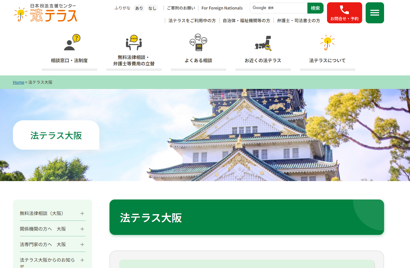 弁護士に無料相談できる窓口：法テラス