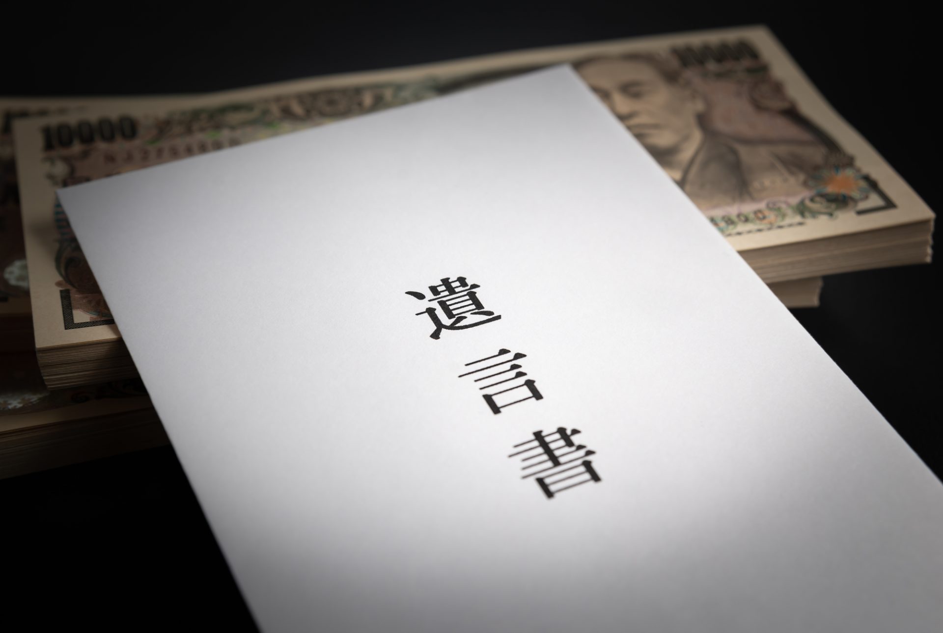 遺留分を渡さなくていい方法はある？渡さない方法や防止策、請求の対処法