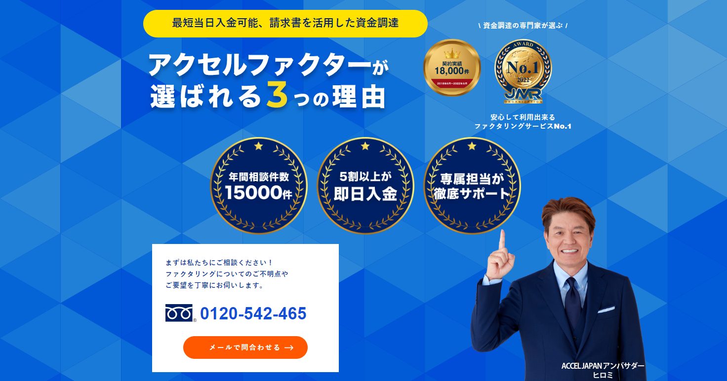アクセルファクター