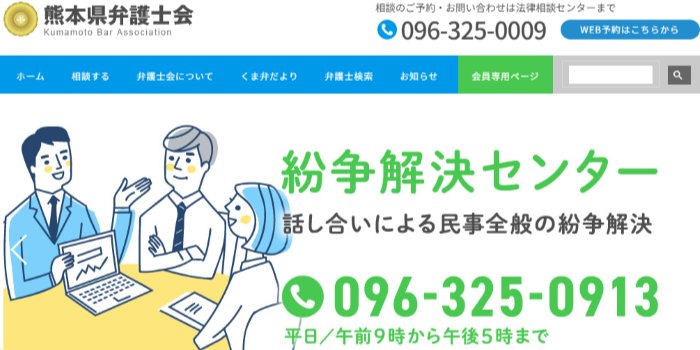 熊本県弁護士会