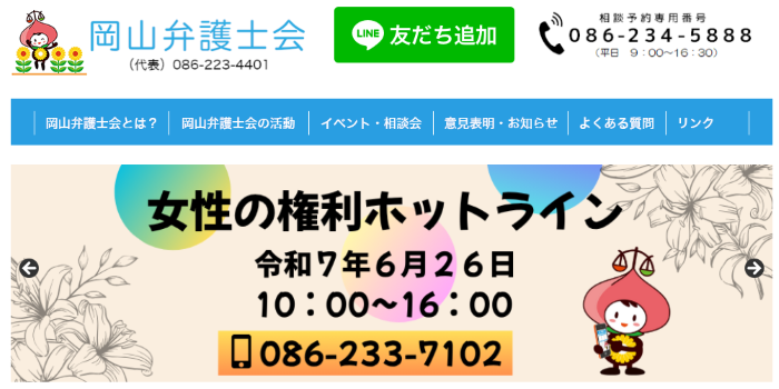 岡山弁護士会
