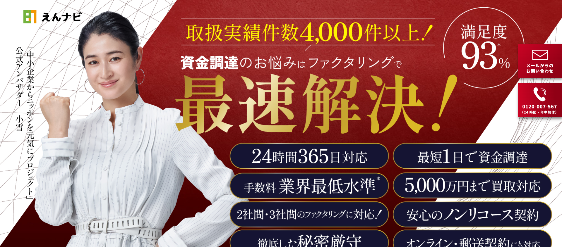 えんナビ