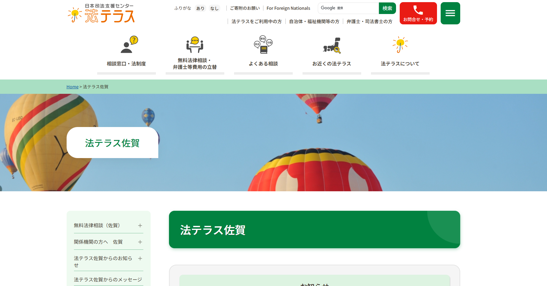 法テラス佐賀