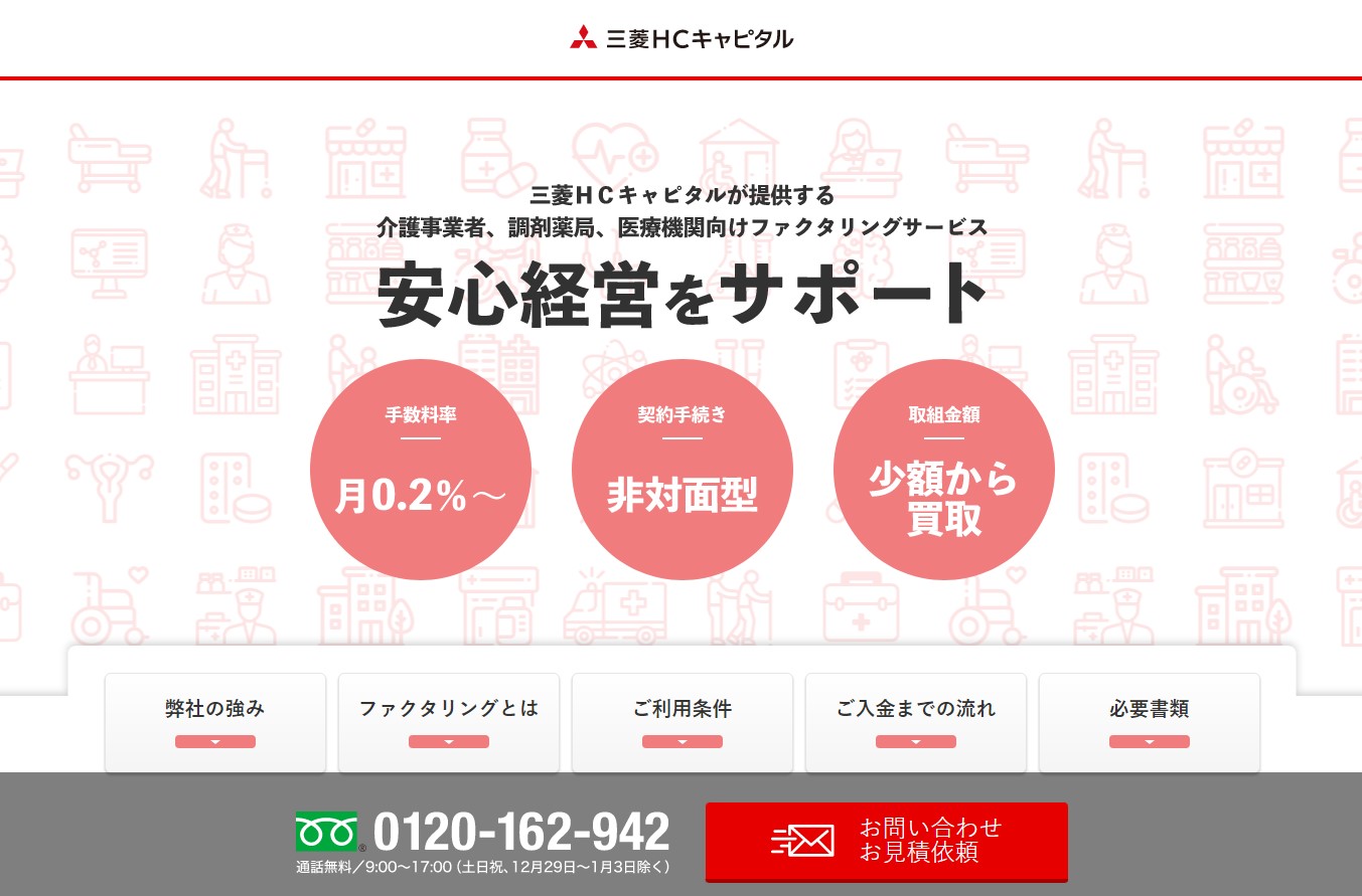 三菱HCキャピタル