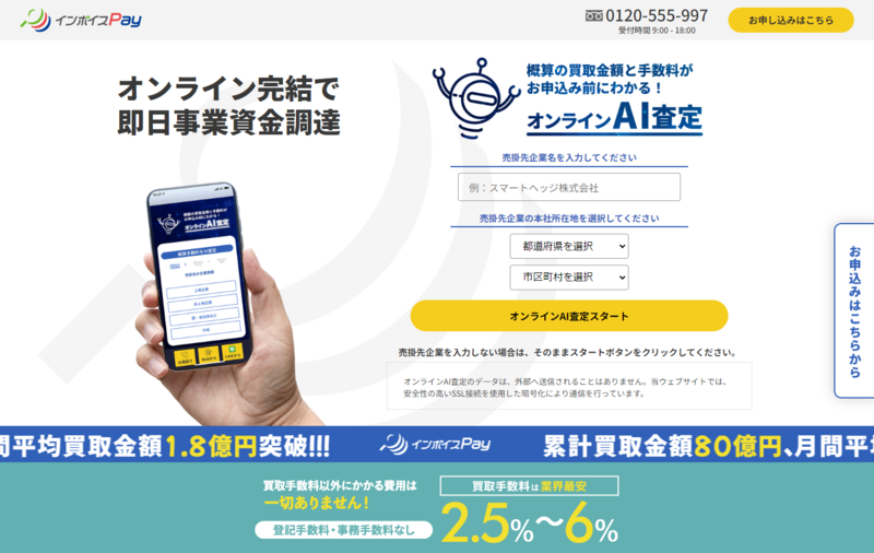 インボイスPay