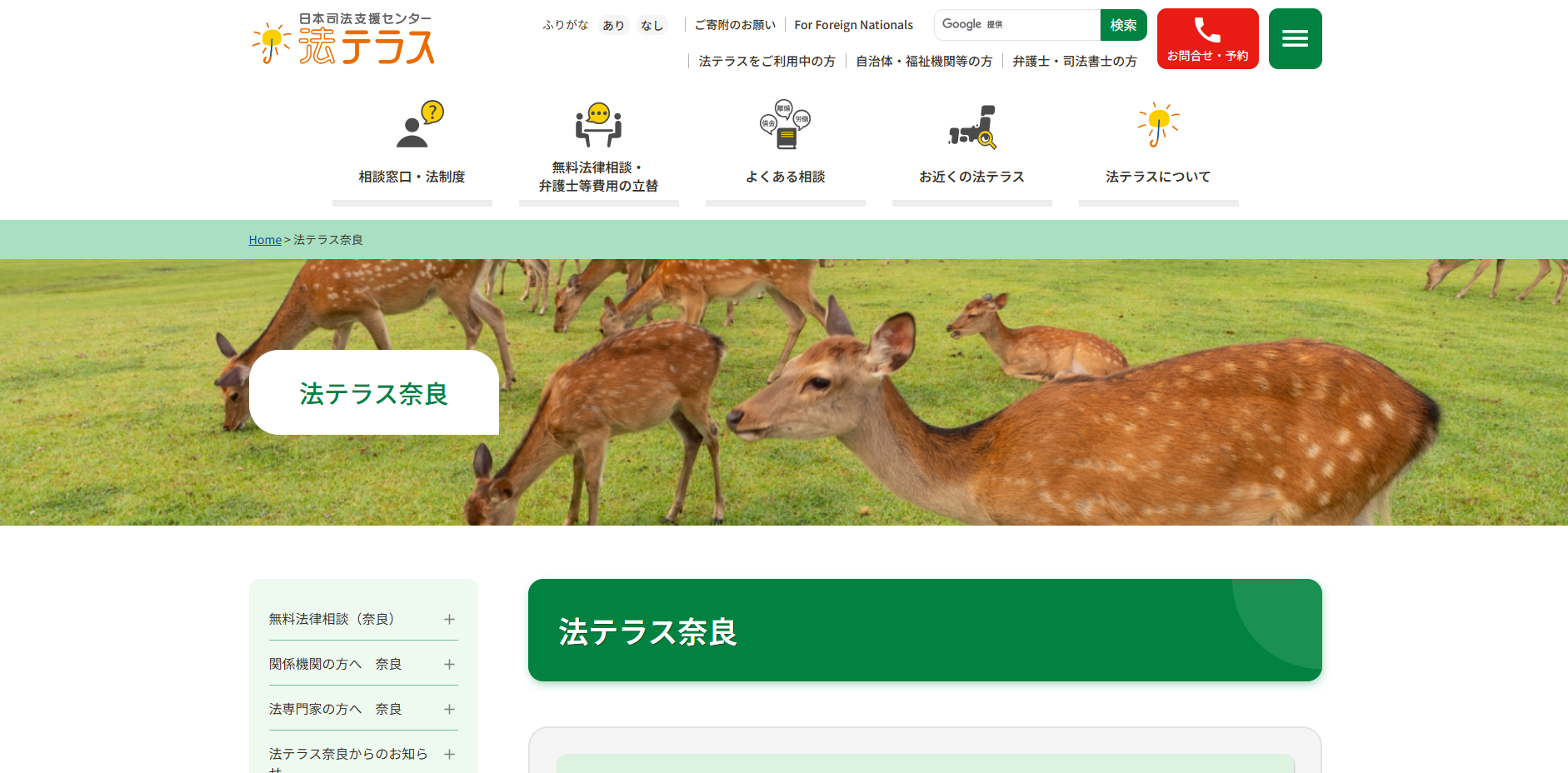 法テラス奈良