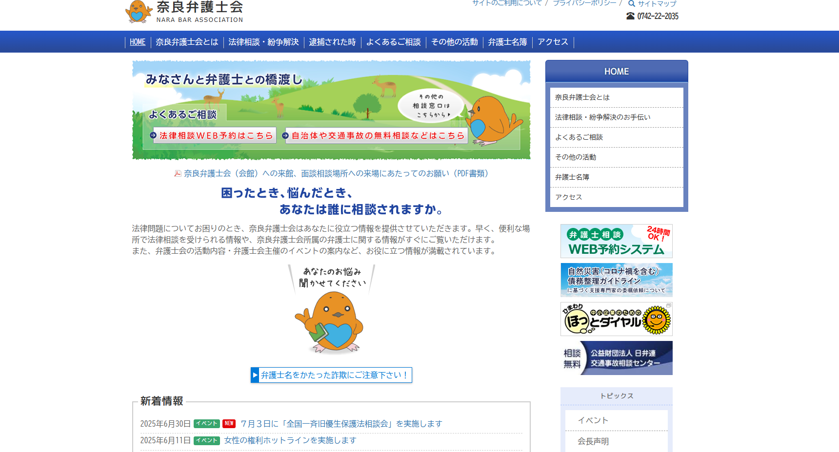 奈良弁護士会