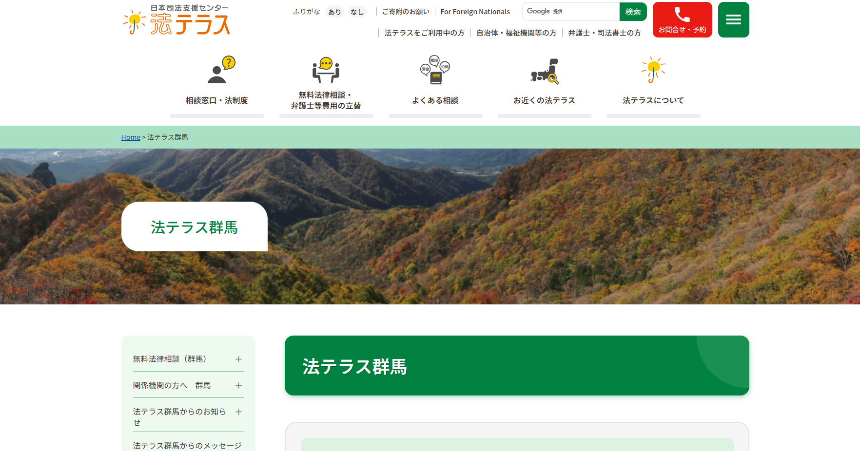 法テラス群馬