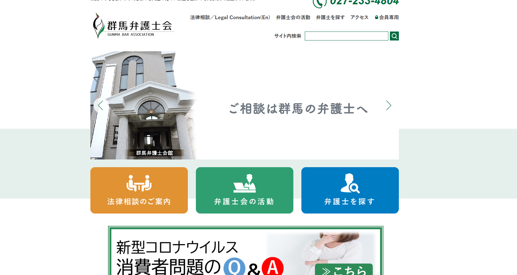 群馬弁護士会