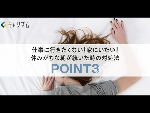 仕事に行きたくない憂鬱な理由 原因と対処法 休みがちな朝が続く際の乗り越え方とは キャリアアップステージ