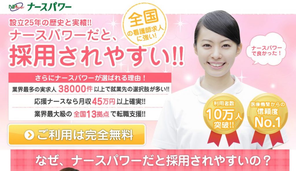 看護師が選ぶ人気の転職サイトおすすめ9選を徹底比較 選び方と看護師転職成功のコツ キャリアアップステージ