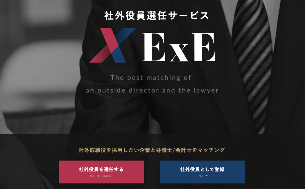 ExE(エグゼ)