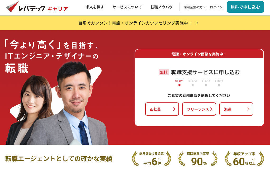 レバテックキャリアの評判が悪い 利用者の口コミやサービスの特徴を元に事実を調査解説 キャリアアップステージ