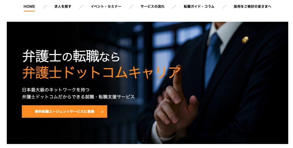 弁護士ドットコムキャリアの評判 口コミやサービスの特徴を解説 併用がおすすめのエージェントまで キャリアアップステージ