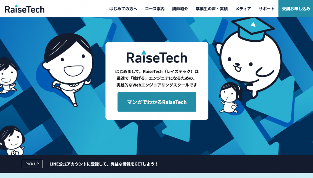 RaiseTech（レイズテック