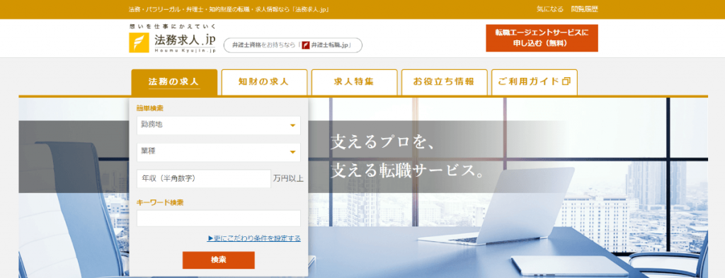法務求人