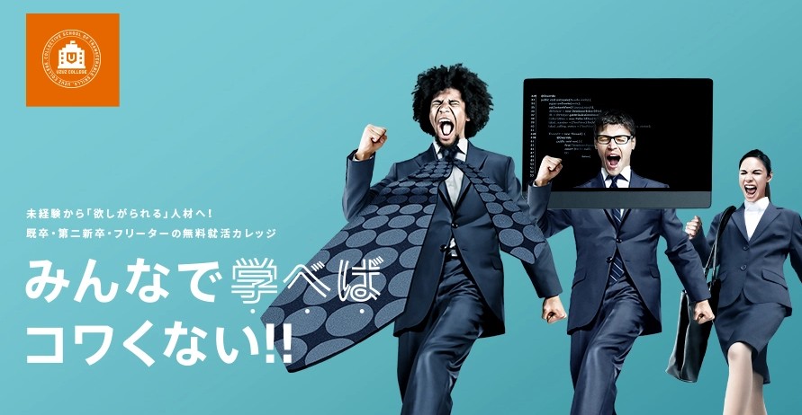 未経験歓迎!UZUZカレッジの紹介画像
