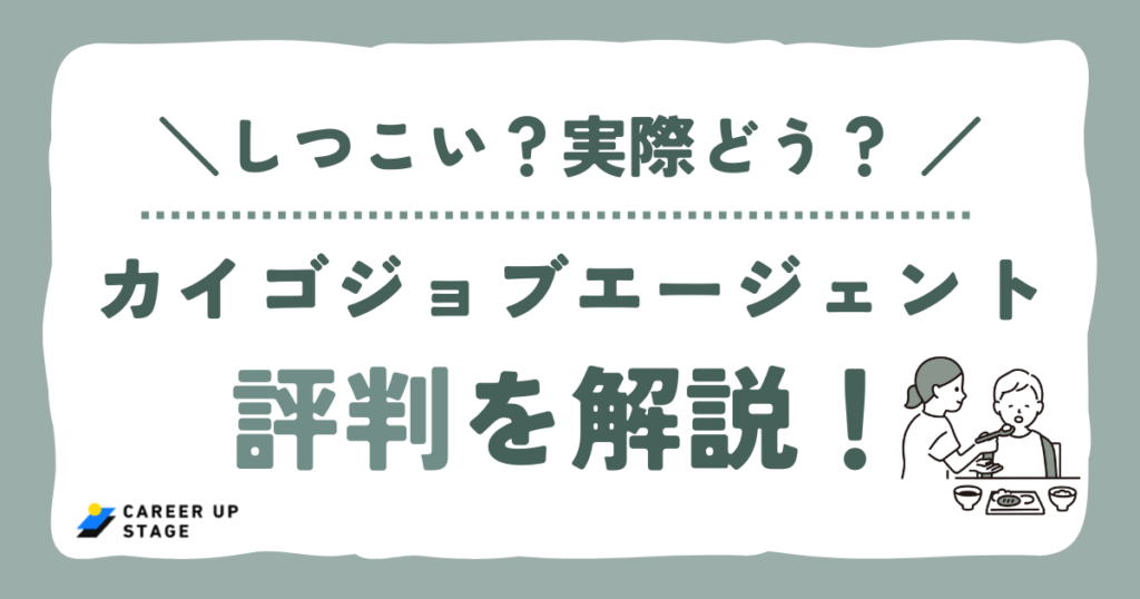 カイゴジョブエージェント評判を解説