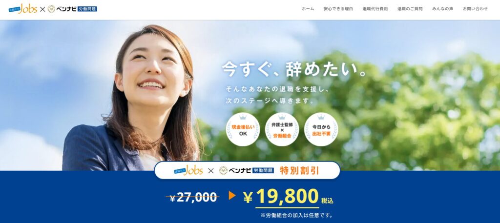 退職代行jobs
