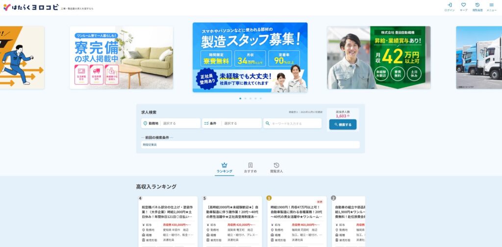 はたらくヨロコビ