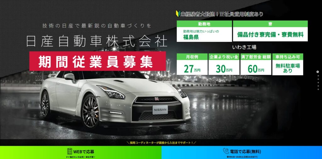 日産自動車いわき