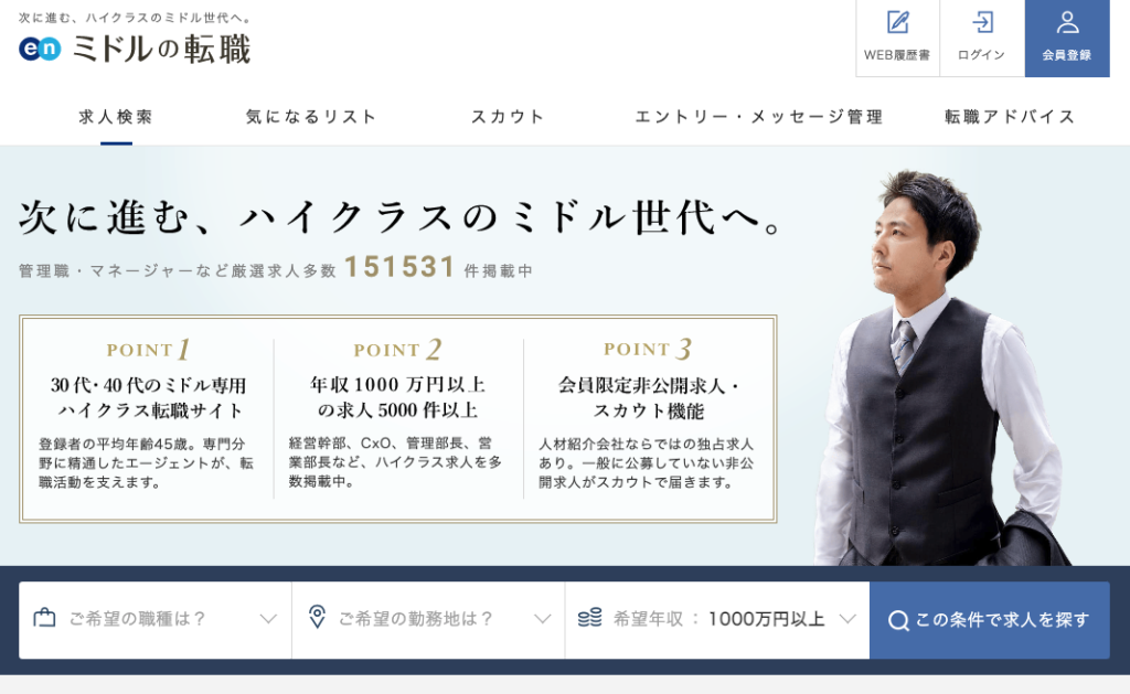 ミドルの転職