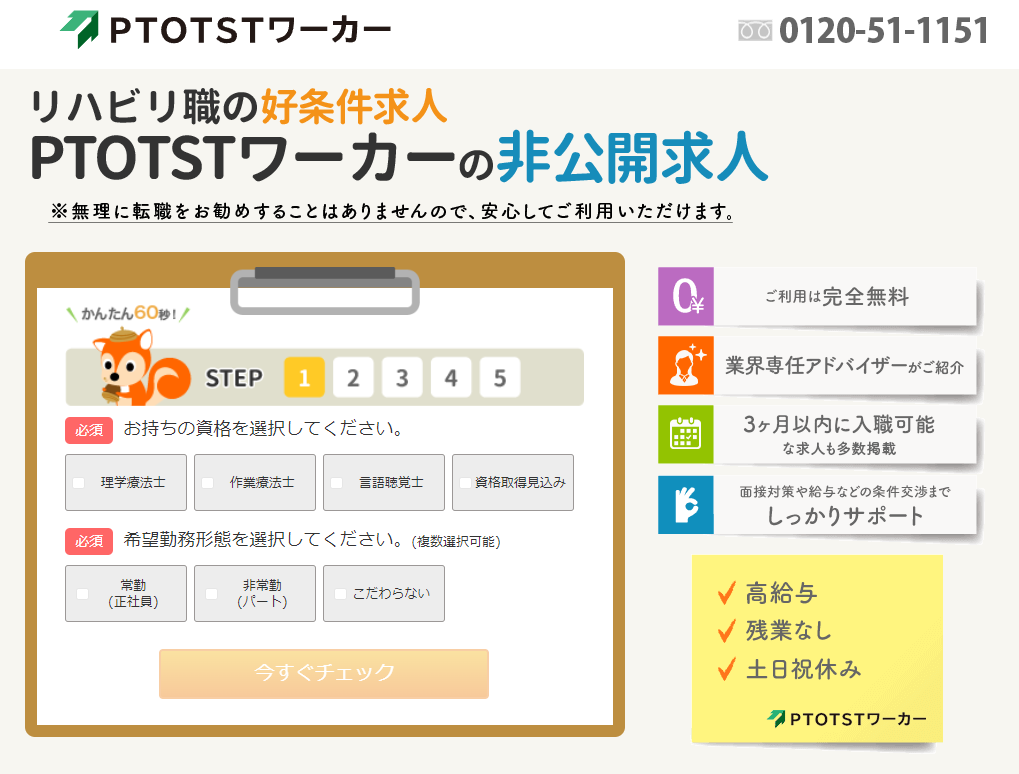 PTOTSTワーカー