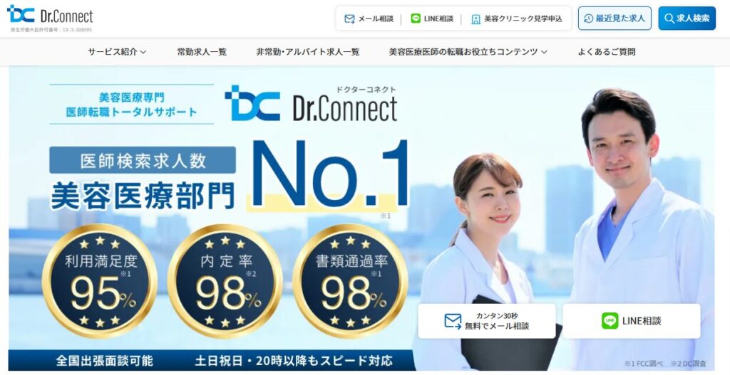 ドクターコネクト