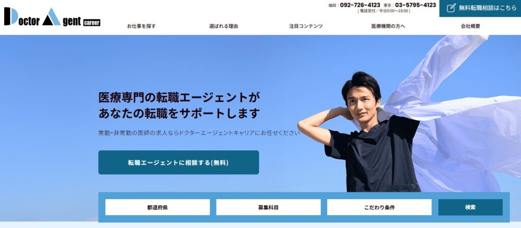 ドクターエージェント キャリア