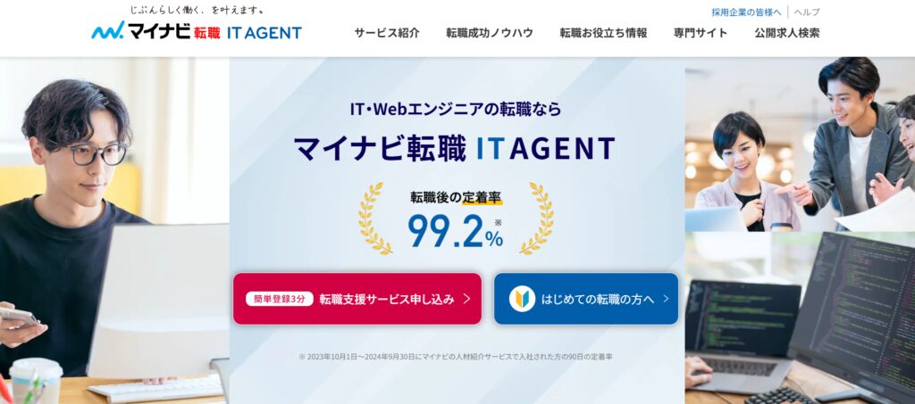 マイナビ転職itagent