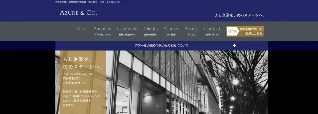 アズール＆カンパニー