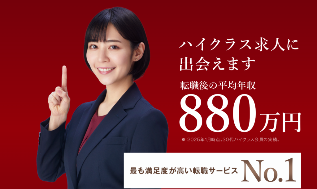 ビズリーチの説明