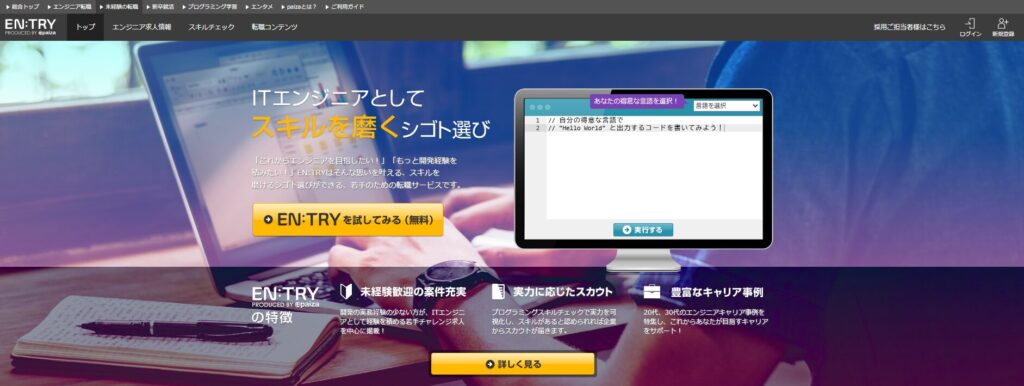 EN:TRY（エントリー）