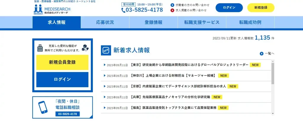 メディサーチ