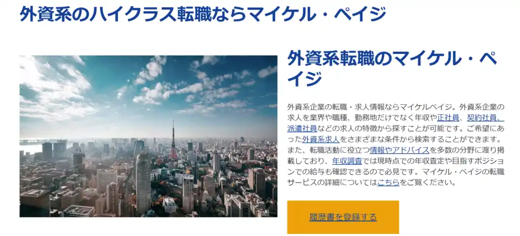 マイケルペイジ