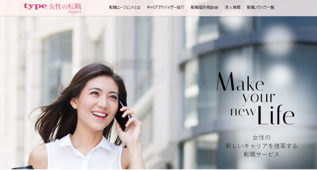 type女性の転職エージェント